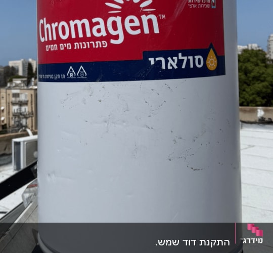 דוד שמש של חברת כרומגן על גג בניין